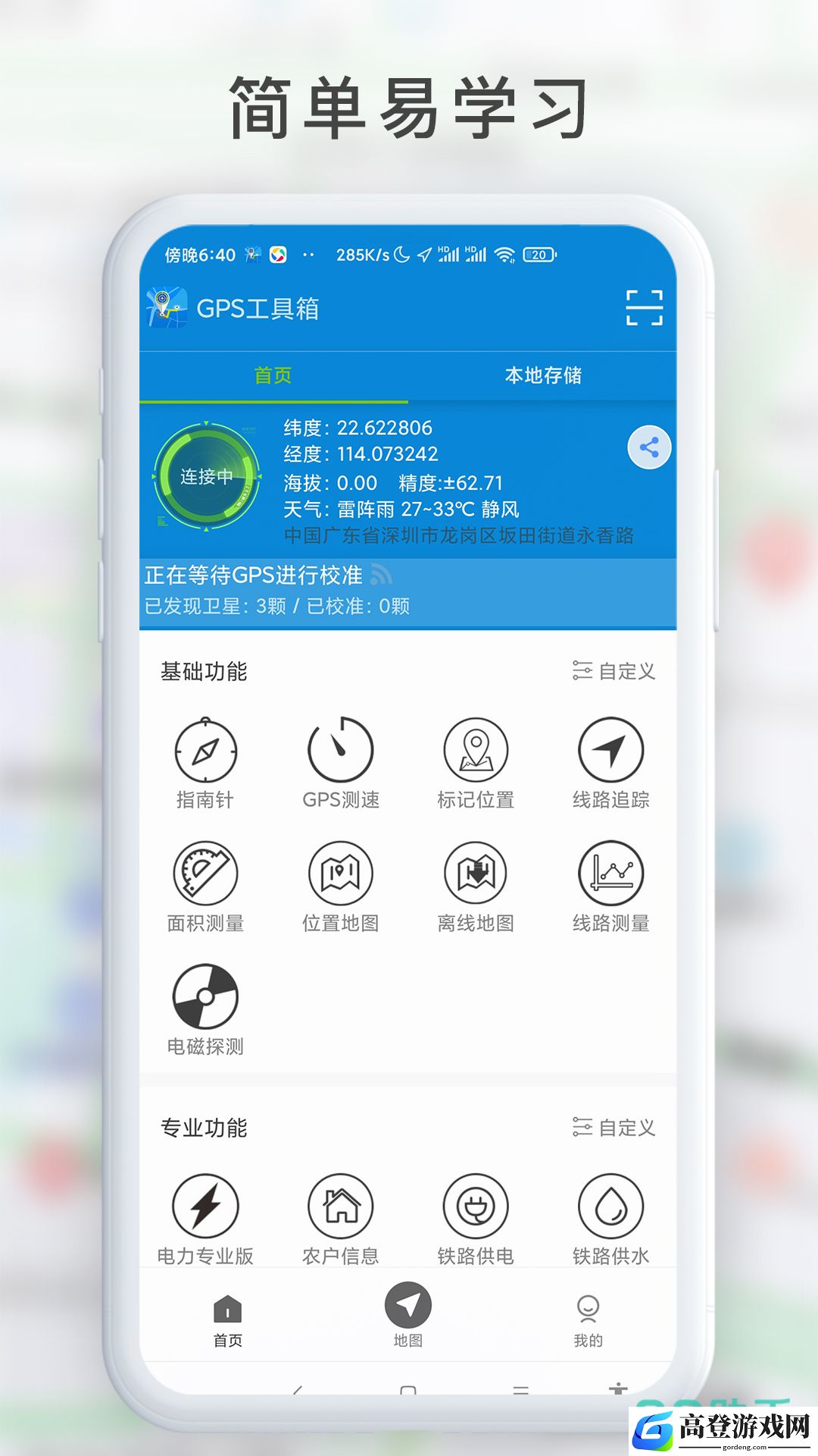 gps定位app下载有哪些 gps定位软件推荐