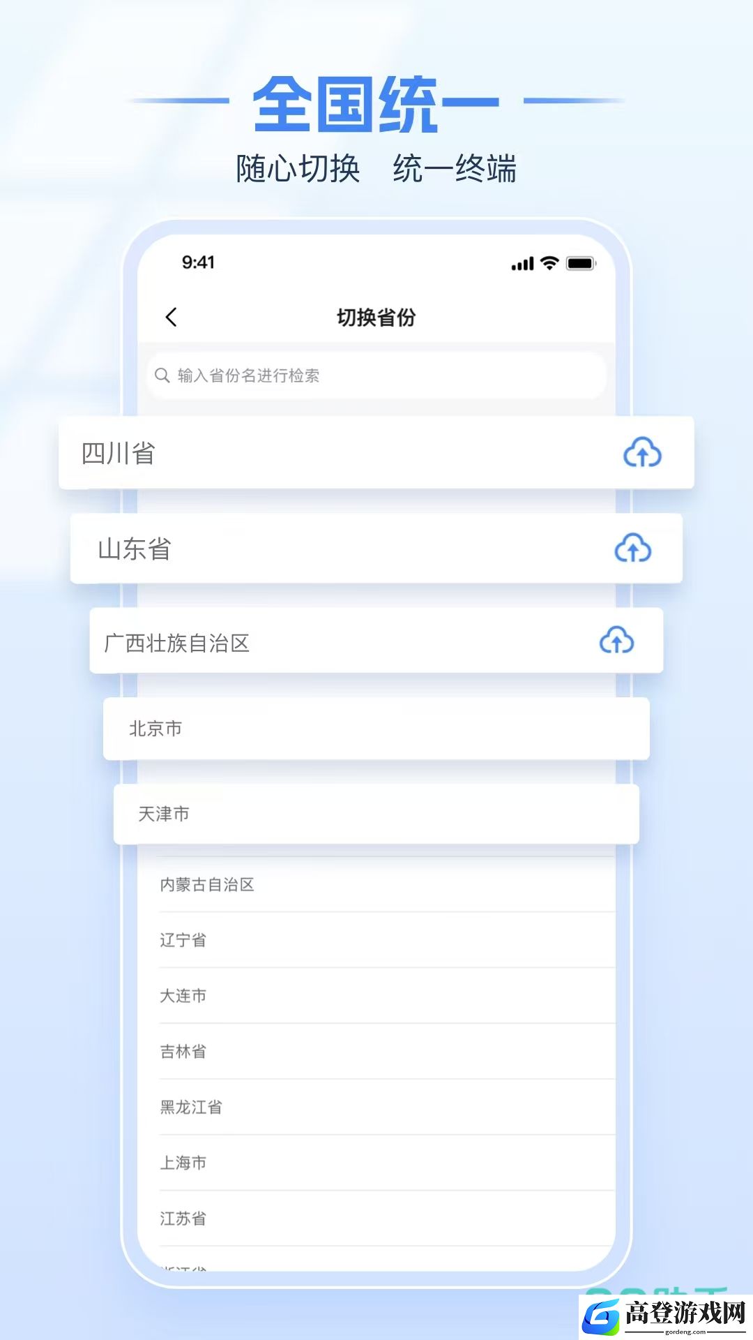 有哪些税务app免费下载安装 管理全面的税务软件分享