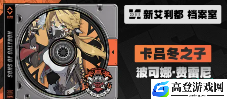 绝区零波可娜会进卡池吗 绝区零波可娜角色解析_绝区零