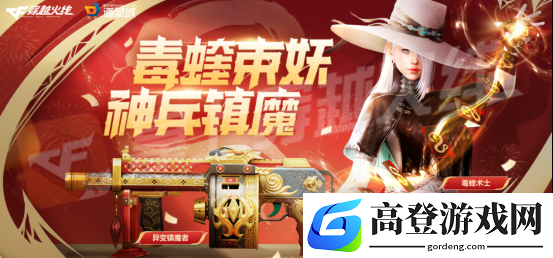 CF生化主题活动：首发异变镇魔者和毒蝰术士