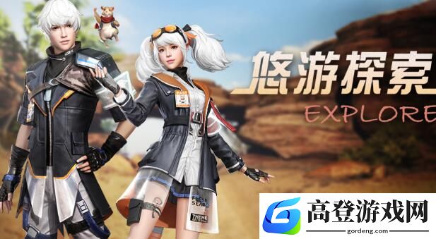 明日之后悠游探索时装模型图片预览