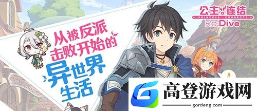 公主连结闪退怎么办 一直闪退是什么原因