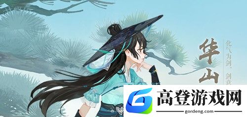 新笑傲江湖华山侠客怎么搭配 平民华山侠客选择