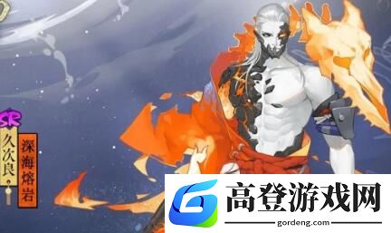 阴阳师深海熔岩皮肤模型图片预览