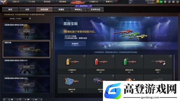 穿越火线关于交易行无法打开等异常问题的公告：正在修复中