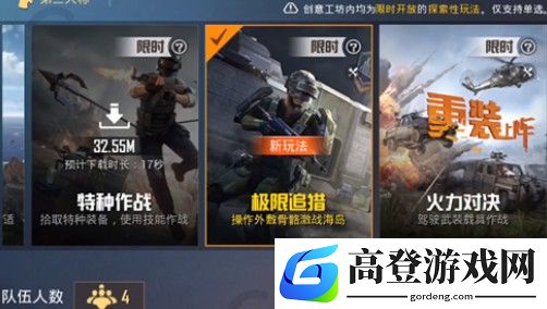 和平精英极限追猎什么时候出