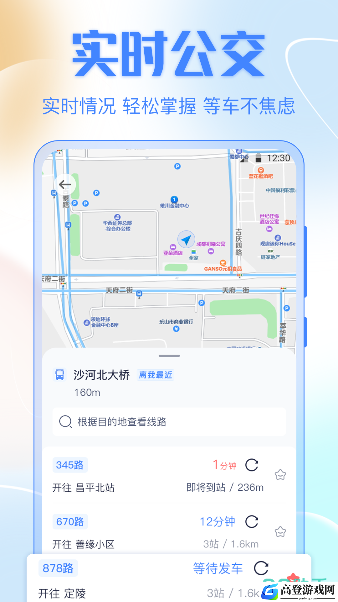 公交车查询实时路线app分享 好用的公交车查询实时路线软件有吗