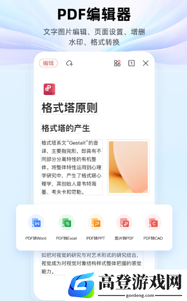 office办公软件有哪些 免费的办公软件下载推荐