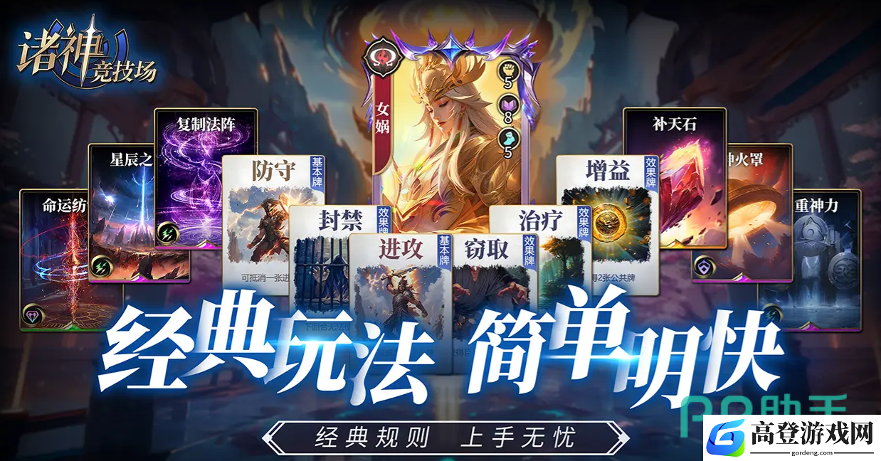 诸神竞技场卡牌有哪些 诸神竞技场角色卡牌介绍_诸神竞技场