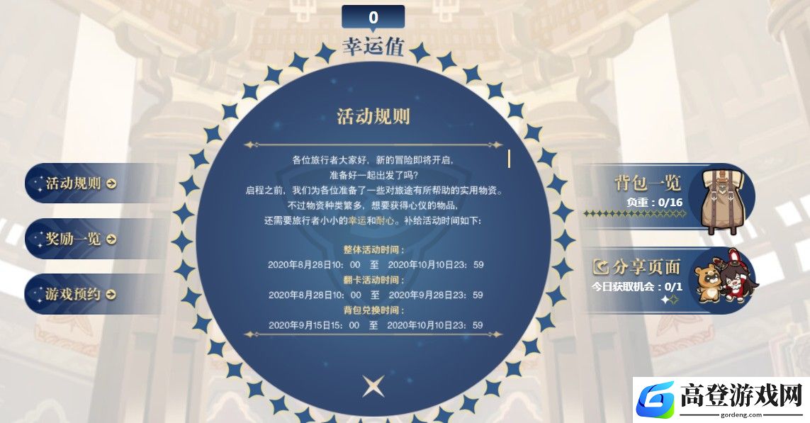 原神出行整备怎么选 预抽卡出行整备选择攻略