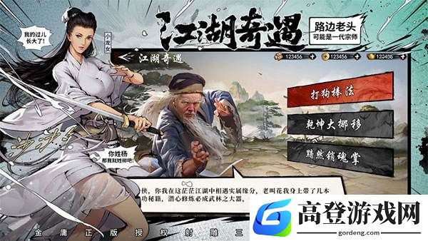 新射雕群侠传之铁血丹心马珏怎么样