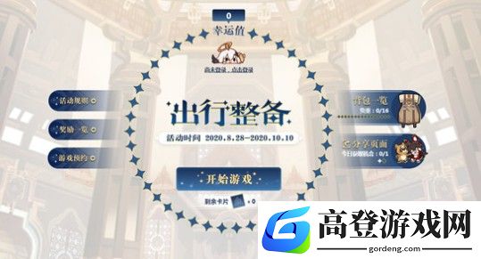 原神出行整备怎么选 预抽卡出行整备选择攻略