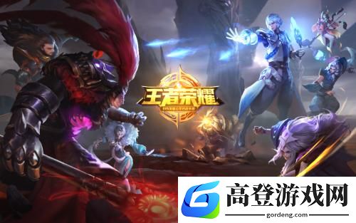 王者荣耀荣耀值怎么升的快 S21赛季荣誉值获取攻略