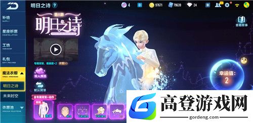 qq飞车手游明日之诗多少钱出 魔法衣橱保底价格介绍