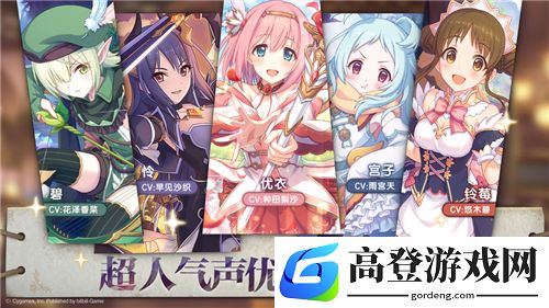 公主连结有官服吗 B服和官服数据互通吗