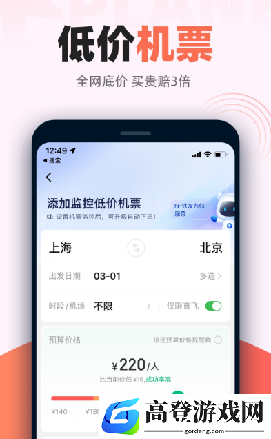 抢票哪个app成功率最高 便捷的抢票软件排名推荐