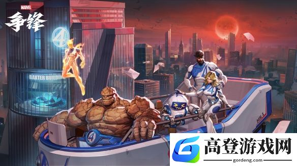 漫威争锋第1赛季宣传pv1月7日上线：神奇四侠加入漫威争锋