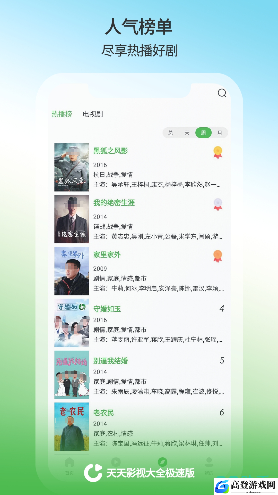 免费电视剧软件有哪些 免费电视剧软件分享