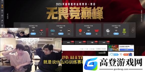 姿态朱开谈iG训练赛,最近听说疑似被其他队伍暴打