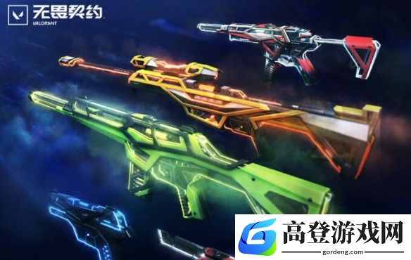 无畏契约RGX 11z Pro//2.0套装上线：1月17日上线商城