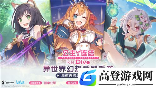 公主连结有官服吗 B服和官服数据互通吗