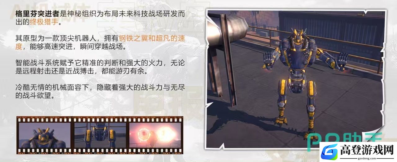 逆境重生AI机械体有哪些 AI机械体介绍_逆境重生