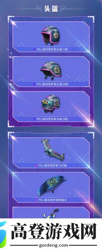 和平精英PEL轰鸣竞梦者套装怎么样 PEL轰鸣竞梦者套装介绍