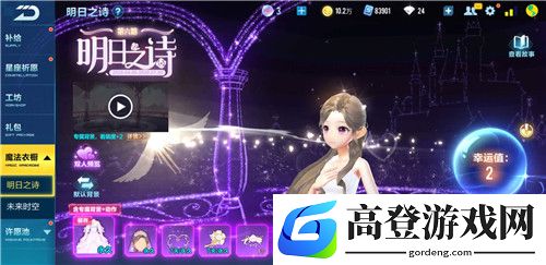 qq飞车手游明日之诗多少钱出 魔法衣橱保底价格介绍