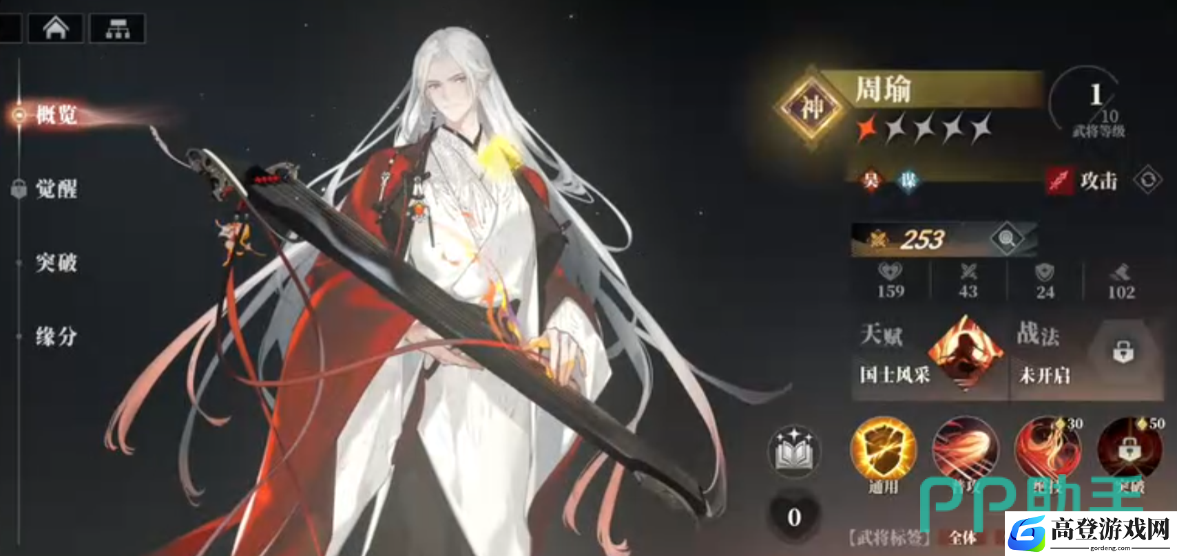 三国志幻想大陆2枭之歌周瑜怎么样 三幻2周瑜技能强度详解_三国志幻想大陆2枭之歌