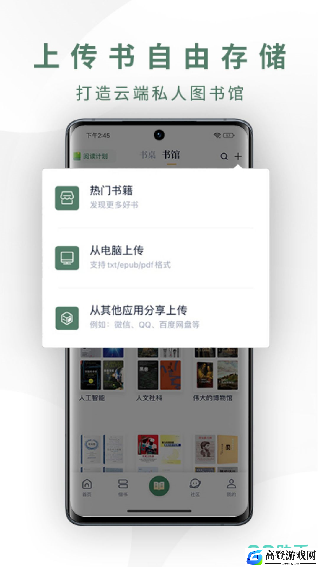 国家免费读书app有吗 国家免费读书app分享