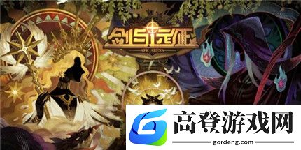 剑与远征复苏之花兑换推荐