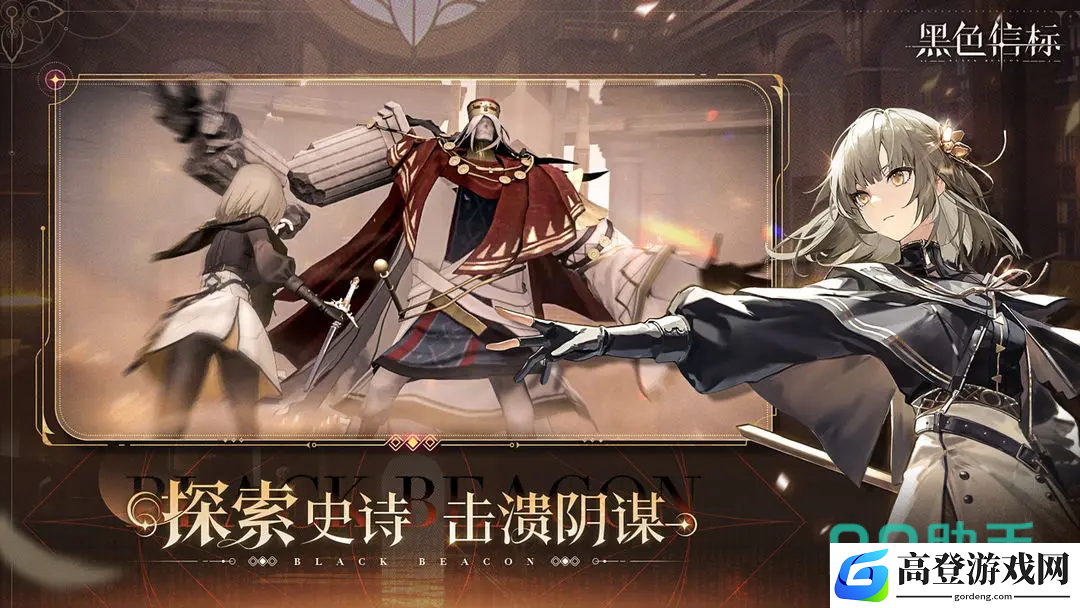 黑色信标第四章宝箱在哪 黑色信标第四章宝箱获取攻略_黑色信标
