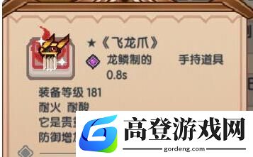 伊洛纳飞龙爪怎么获得