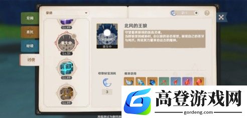原神北风狼如何召唤 北风狼怎么出现