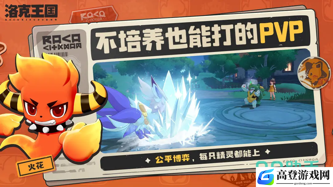 洛克王国世界boss怎么打 洛克王国手游boss在哪里打_洛克王国世界