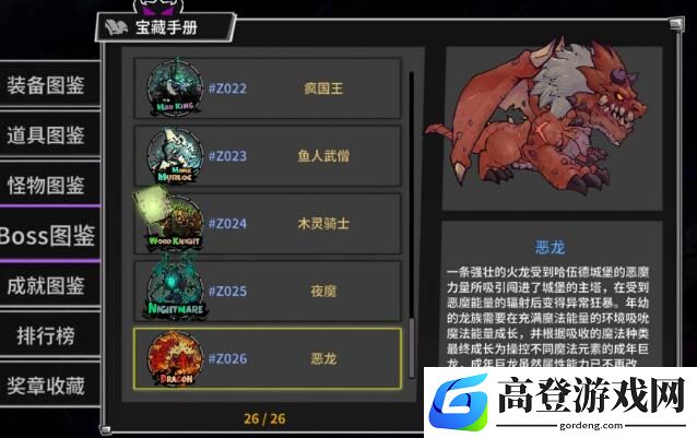 失落城堡红龙BOSS武器装备使用推荐