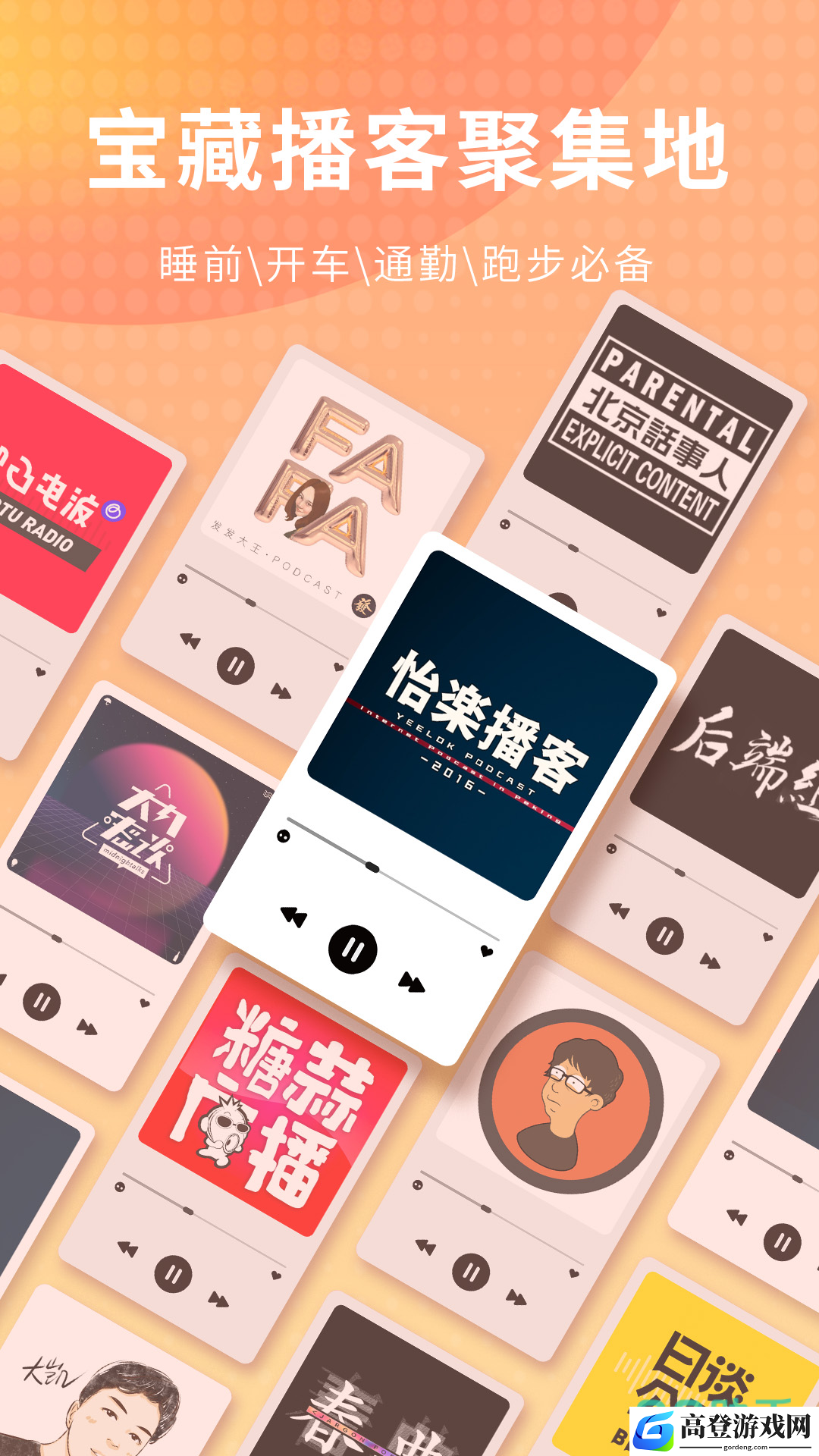 好用的广播剧免费听软件推荐 能免费听广播剧的软件有哪些