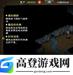 烟雨江湖杭州西湖底宝箱怎么获得