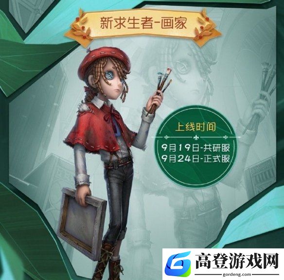 第五人格画家怎么样 画家技能爆料介绍