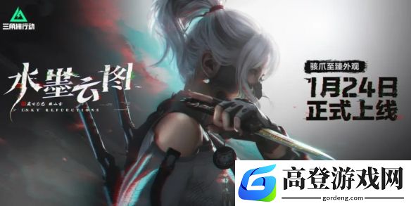 三角洲麦晓雯红皮：水墨风格至臻外观正式上线