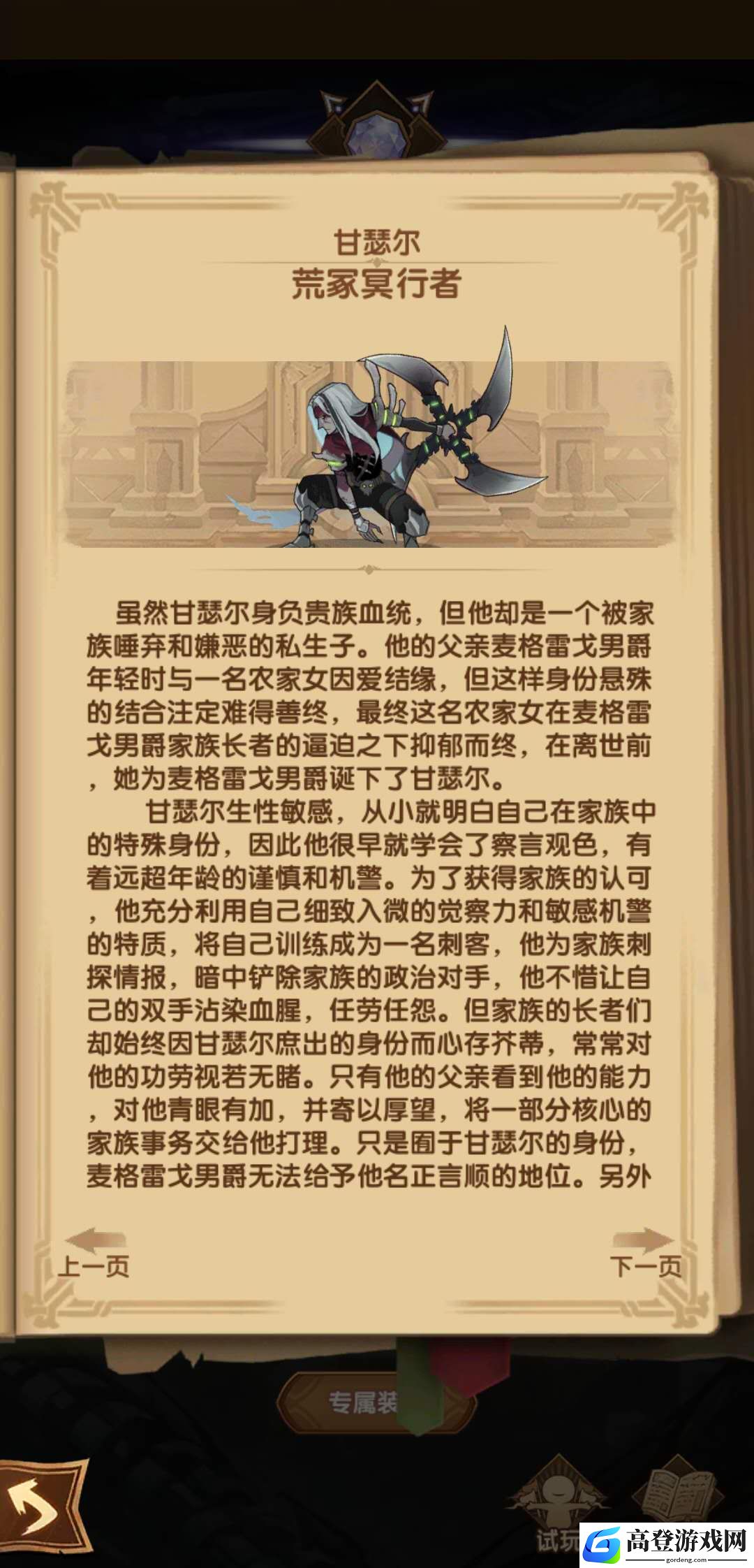 剑与远征荒冢冥行者甘瑟尔角色培养指南