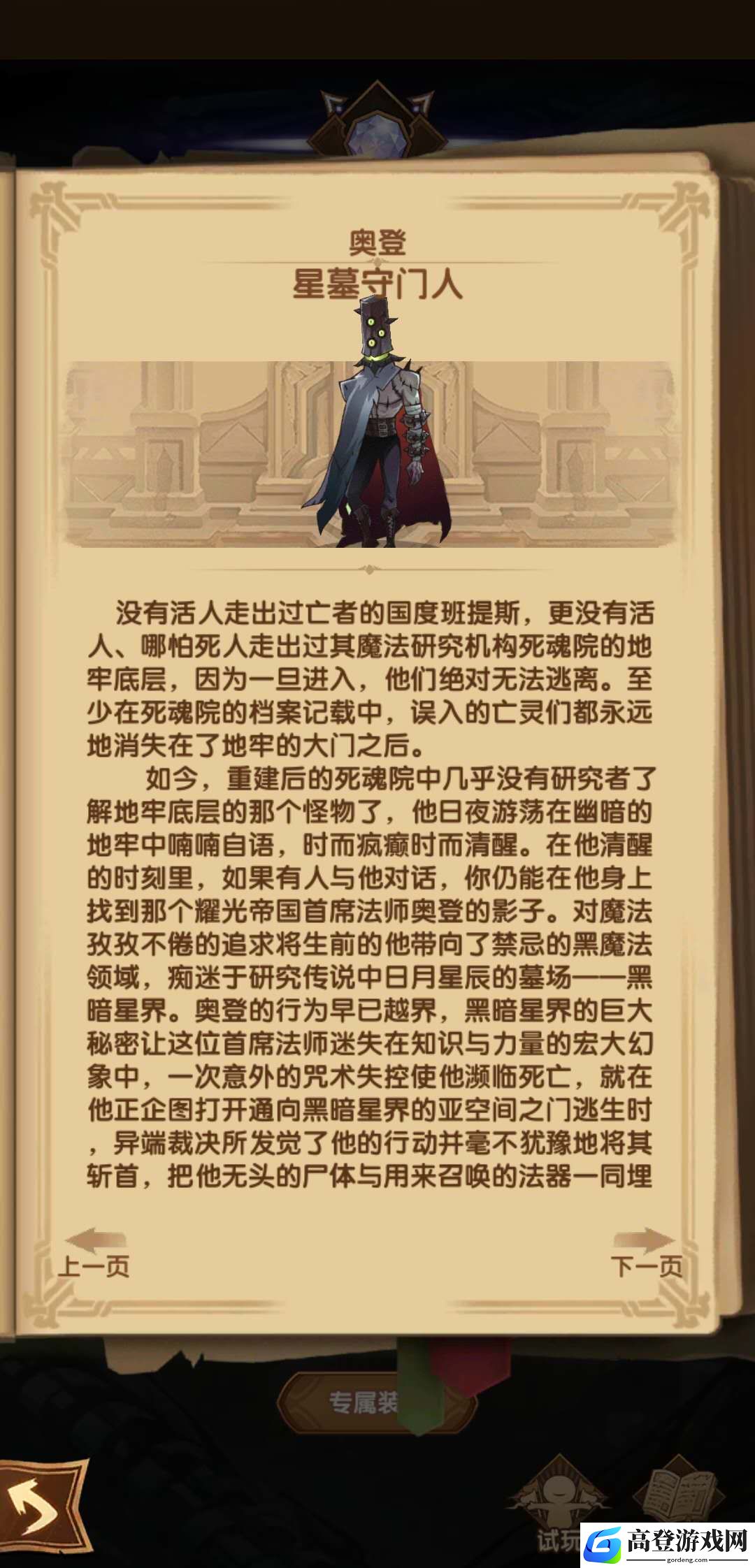 剑与远征星墓守门人奥登玩法介绍