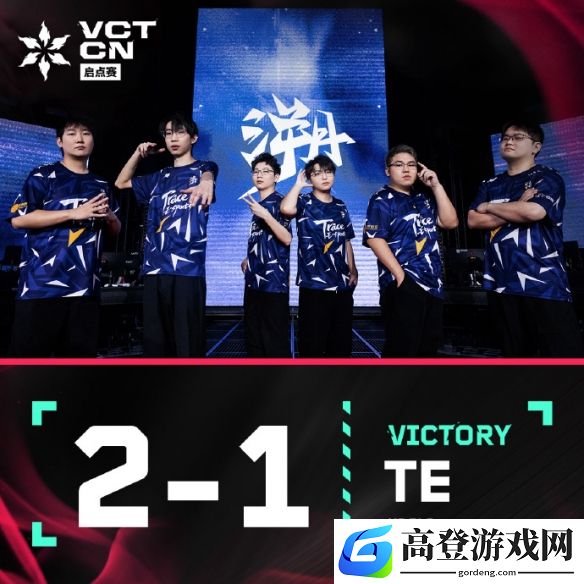 TE晋级曼谷大师赛：四赛区首位晋级！