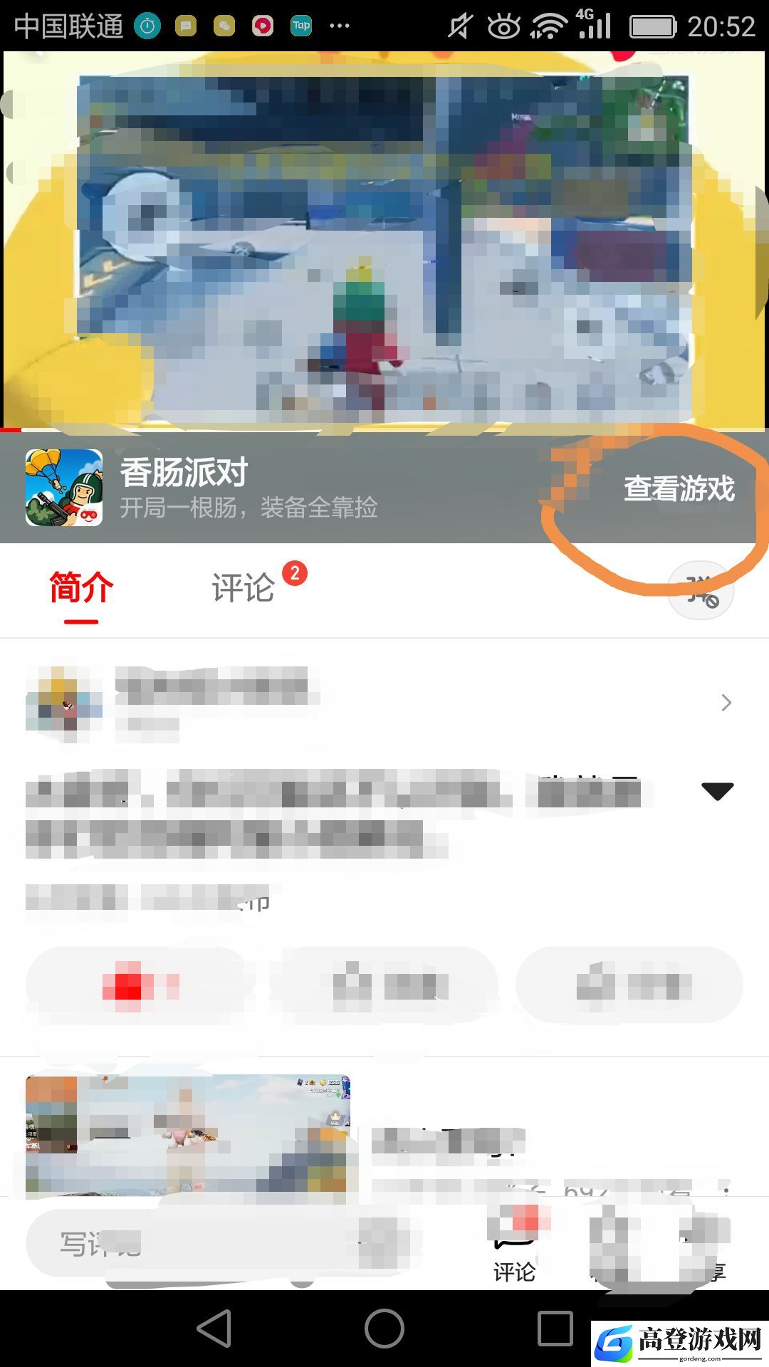 香肠派对黑屏白屏怎么办 华为手机解决办法