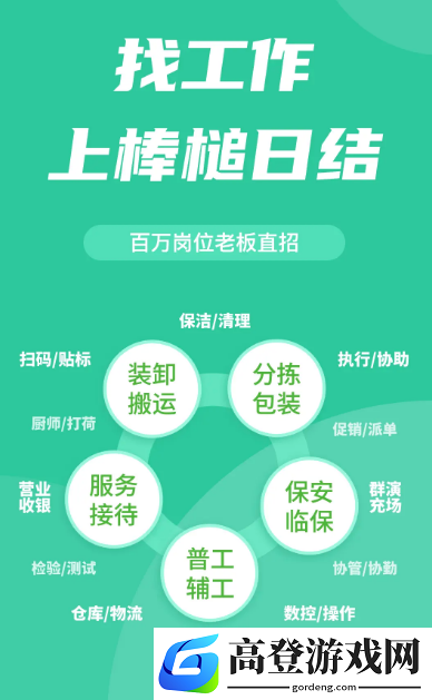 日结零工app有哪些 真实的找日结工作软件大全