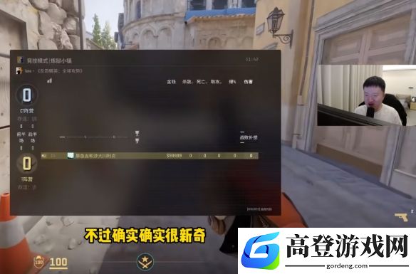 改变CS历史的一颗闪光，或将成为小镇B点回防新思路?
