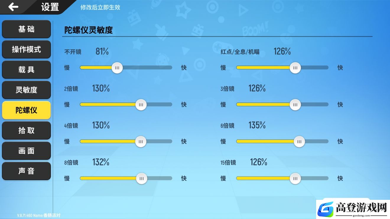 香肠派对灵敏度及键位设置