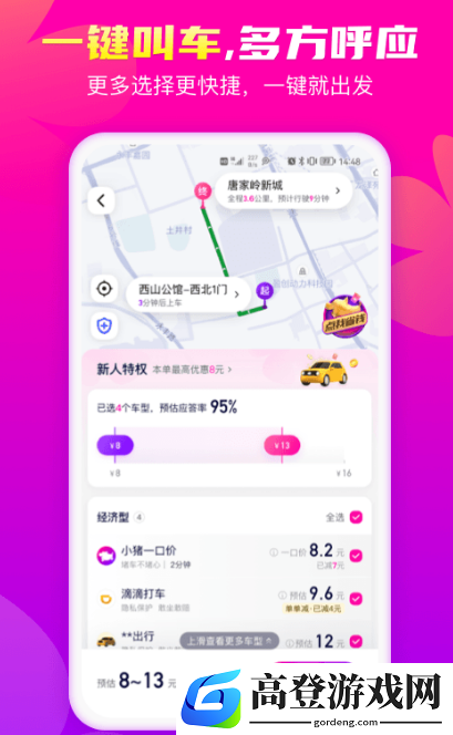 网约车app下载哪些 安全的网约车软件大全