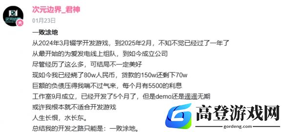 贷款150w做游戏的小伙撑不住了：又贷210w？