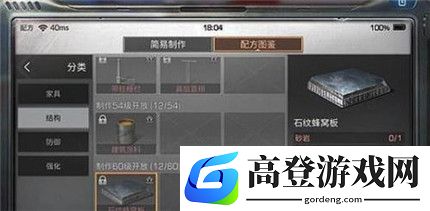 明日之后石纹蜂窝板怎么获得